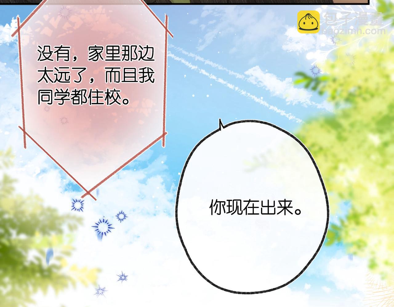 🍵白日梦我 第24话 她和他的心事 第15页