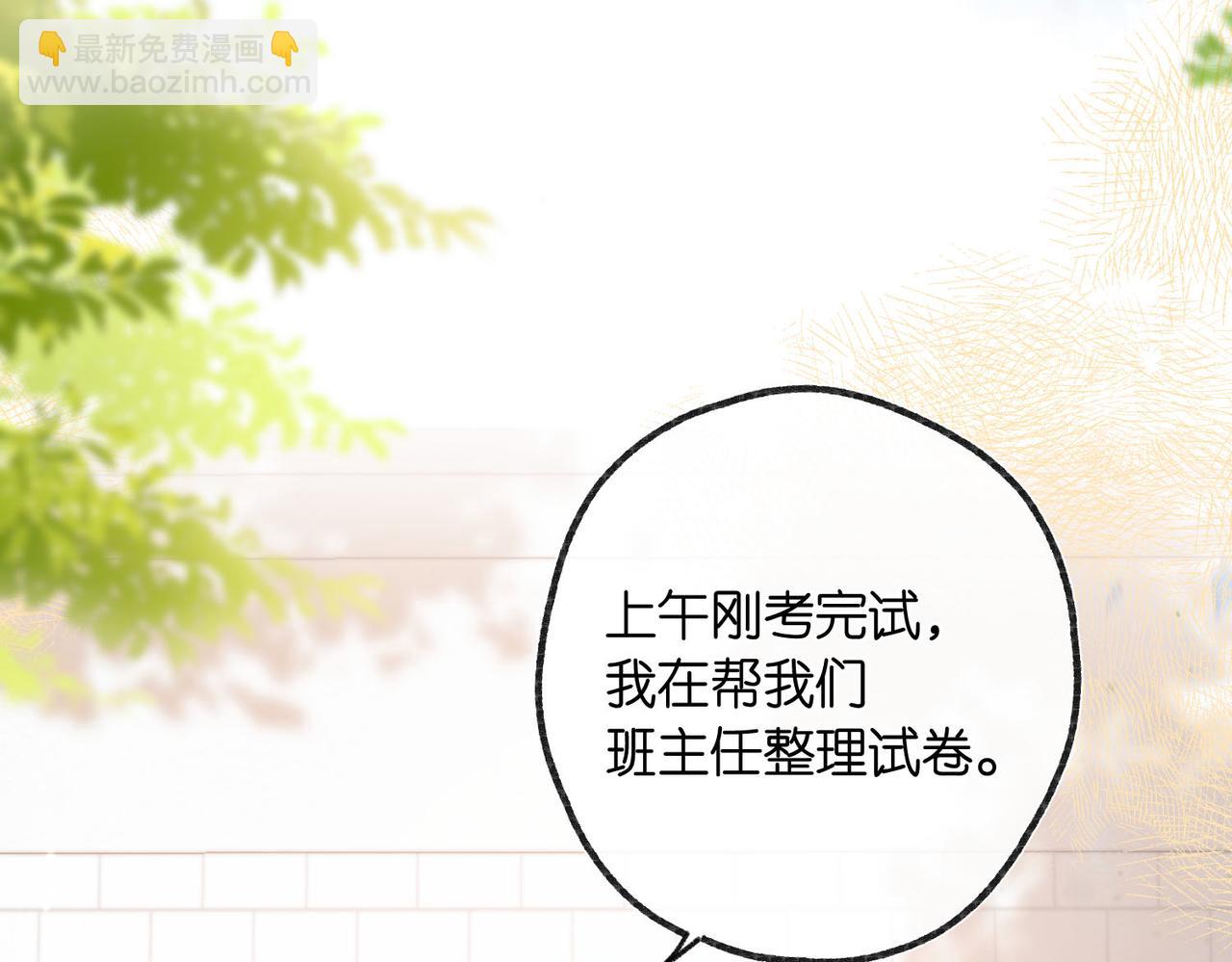 🍵白日梦我 第24话 她和他的心事 第16页