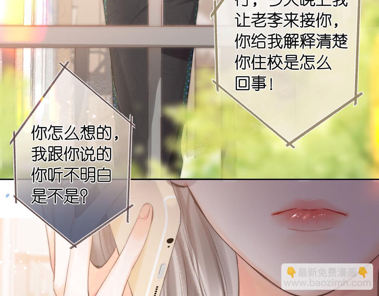 🍵白日梦我 第24话 她和他的心事 第18页