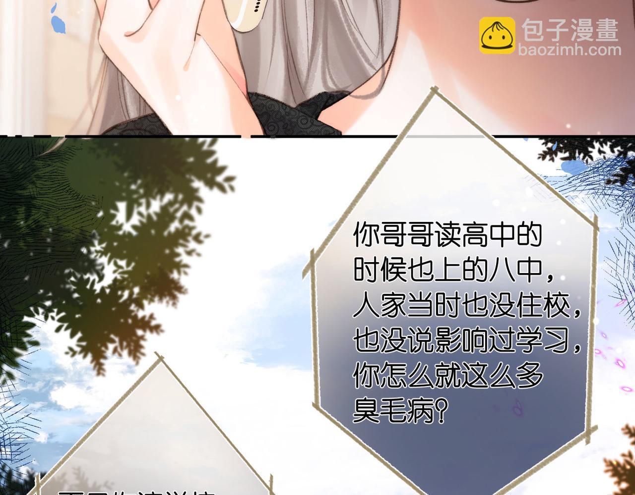 🍵白日梦我 第24话 她和他的心事 第19页