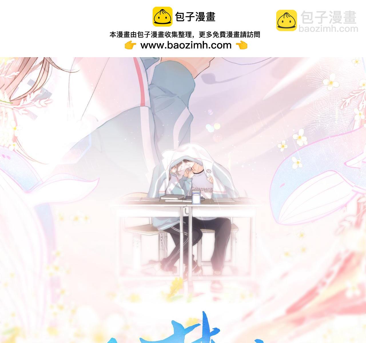 🍵白日梦我 第24话 她和他的心事 第2页