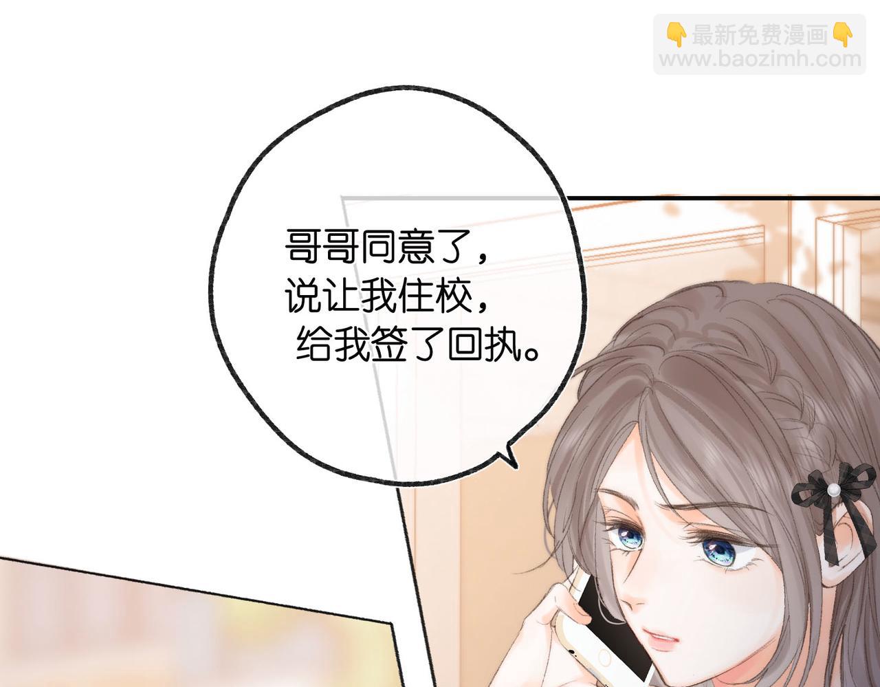 🍵白日梦我 第24话 她和他的心事 第23页