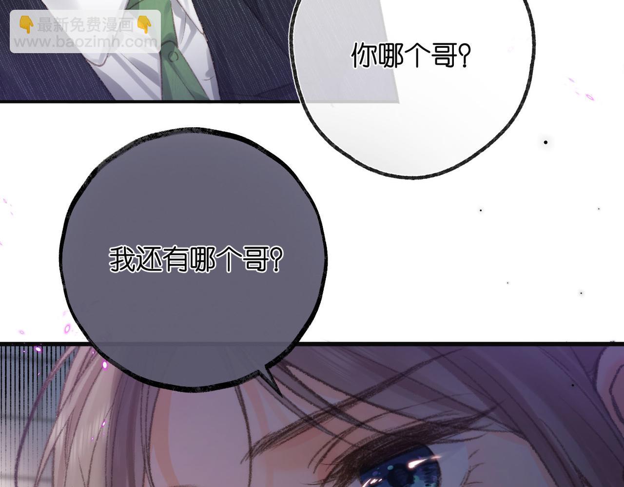 🍵白日梦我 第24话 她和他的心事 第25页