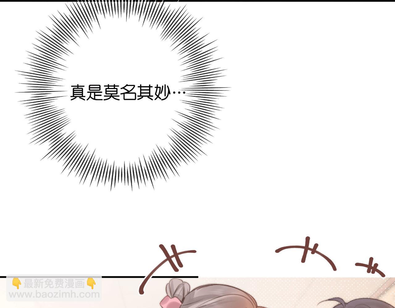 🍵白日梦我 第24话 她和他的心事 第42页