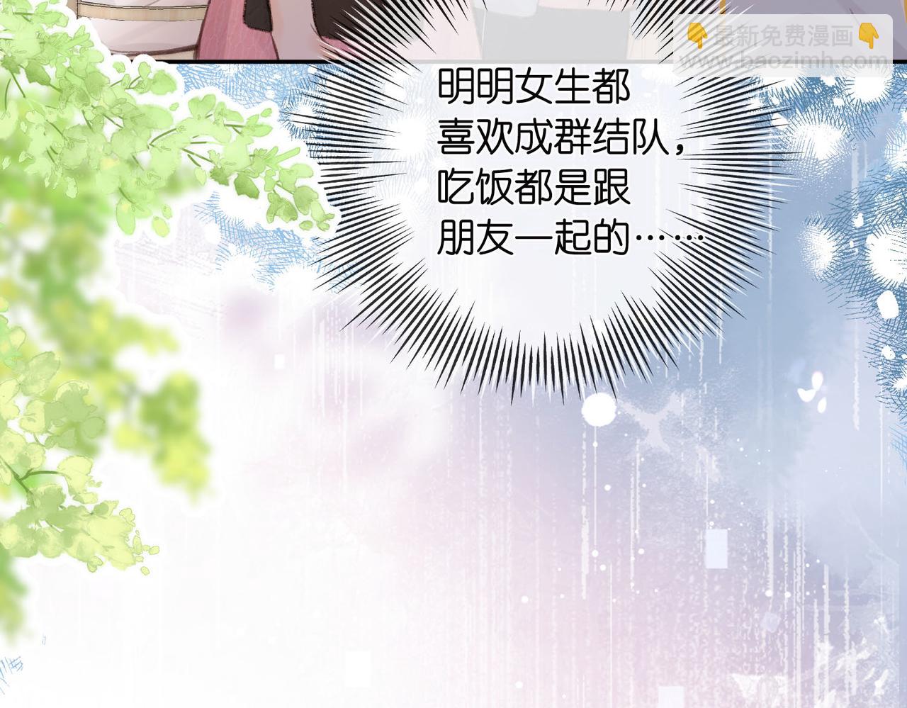 🍵白日梦我 第24话 她和他的心事 第44页