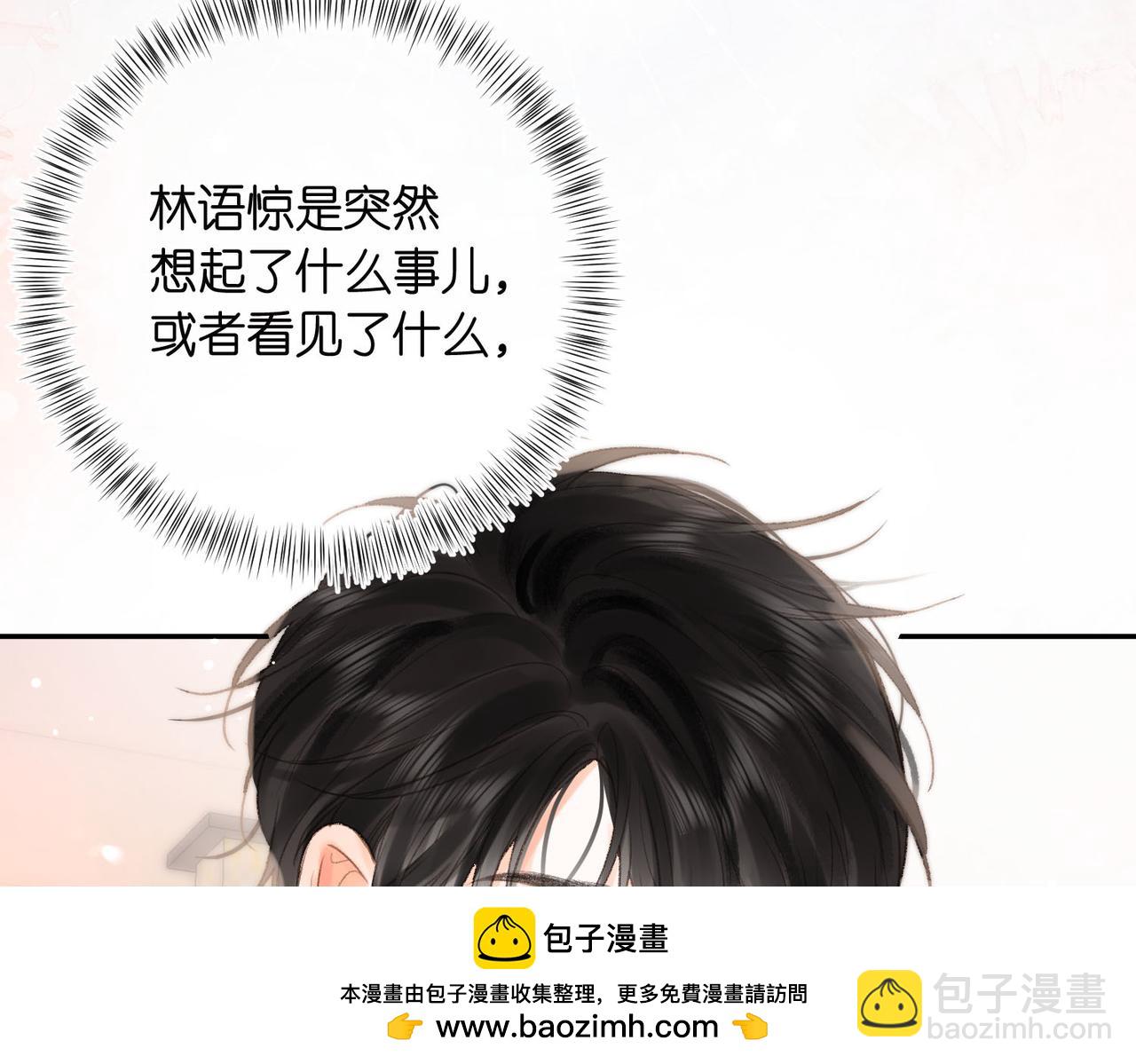 🍵白日梦我 第24话 她和他的心事 第50页