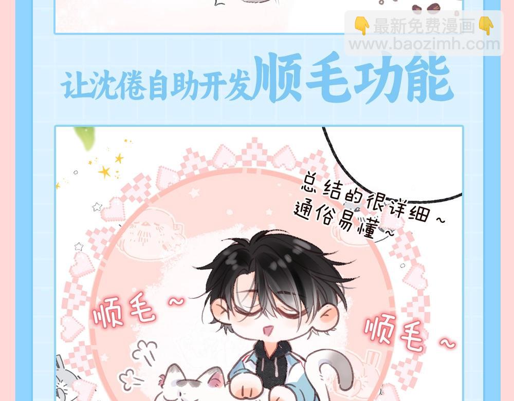 🍵白日梦我 第80期 特别企划：小奶猫——林语惊 第10页