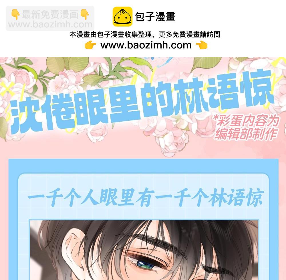 🍵白日梦我 第80期 特别企划：小奶猫——林语惊 第2页