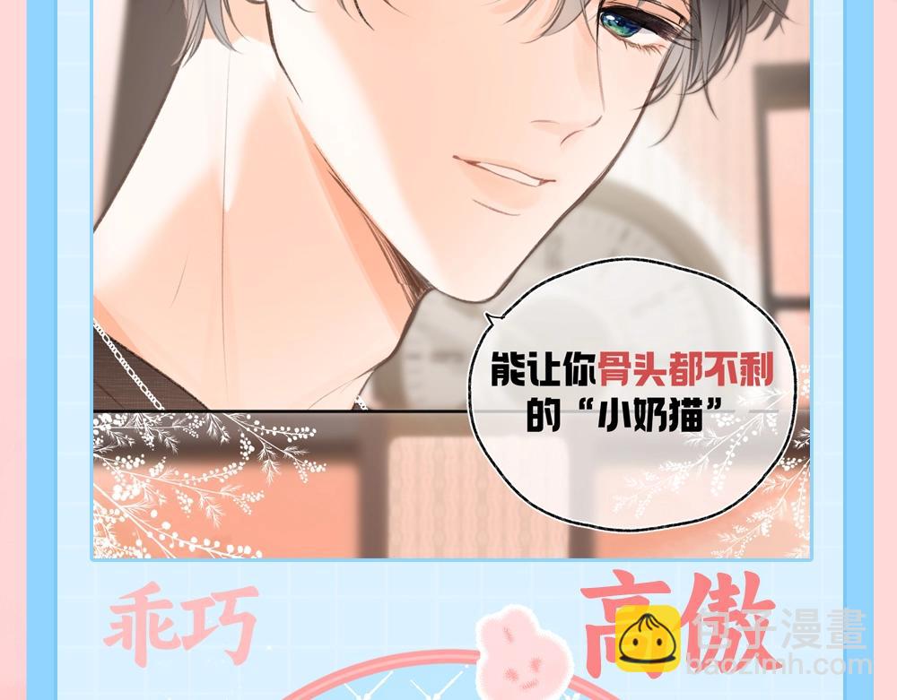 🍵白日梦我 第80期 特别企划：小奶猫——林语惊 第3页