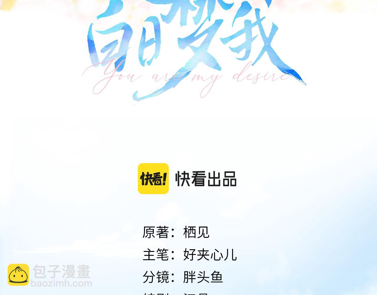 🍵白日梦我 第10话 你想怎么跟我相亲相爱？ 第13页