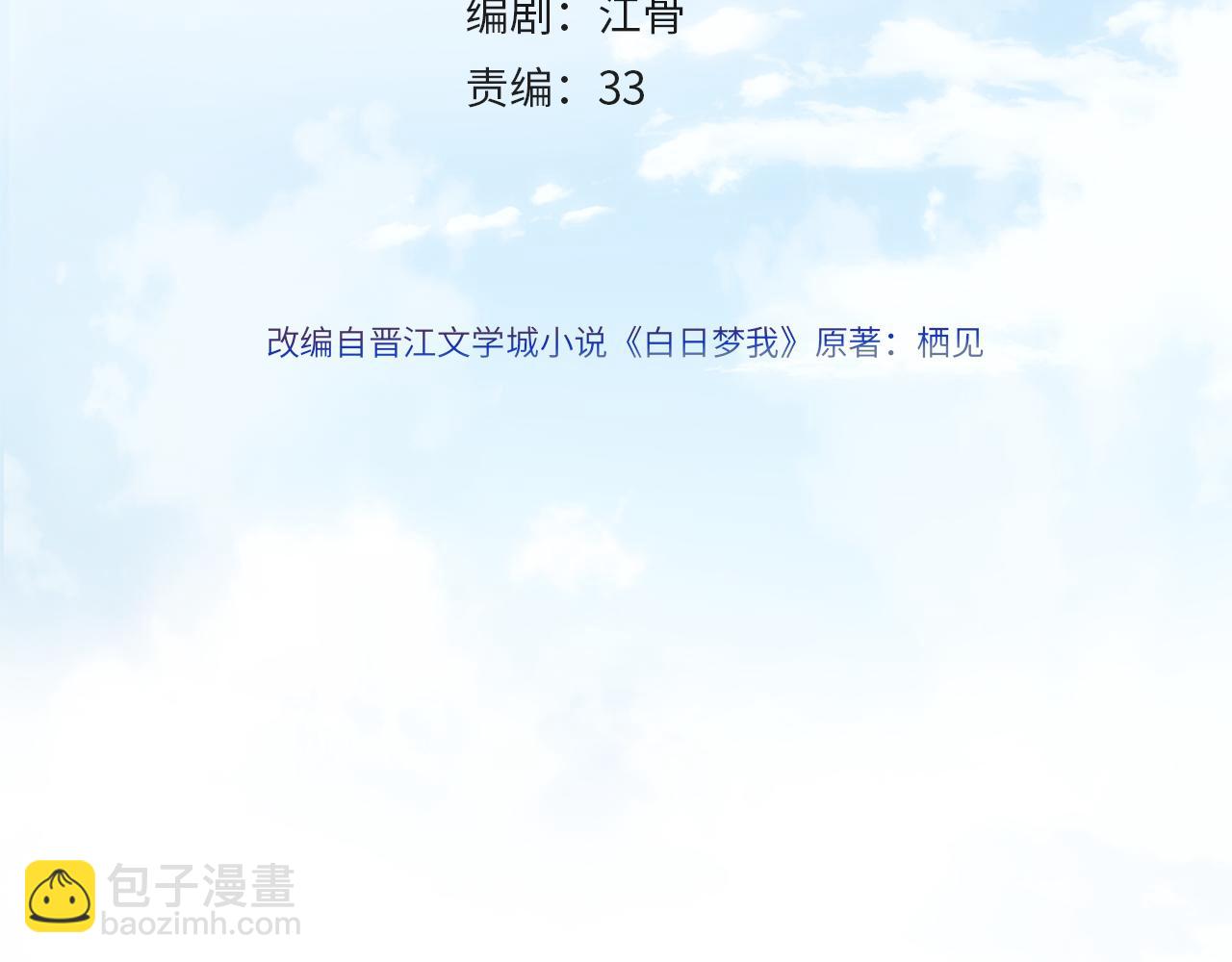 🍵白日梦我 第10话 你想怎么跟我相亲相爱？ 第14页