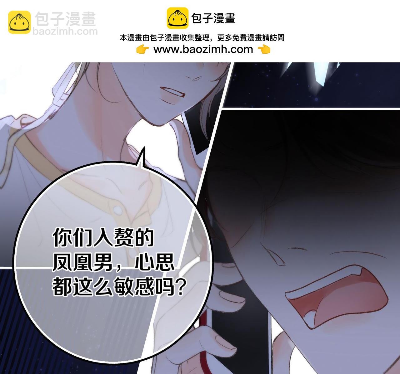 🍵白日梦我 第10话 你想怎么跟我相亲相爱？ 第2页