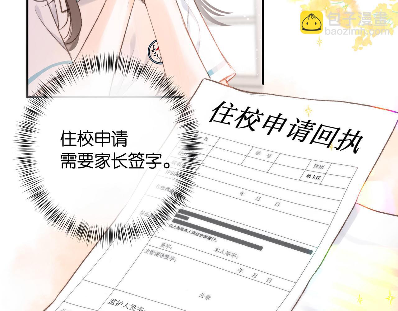 🍵白日梦我 第10话 你想怎么跟我相亲相爱？ 第20页