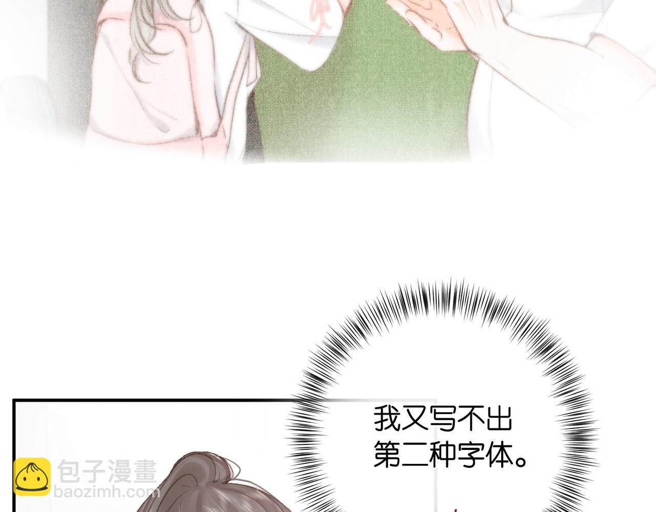 🍵白日梦我 第10话 你想怎么跟我相亲相爱？ 第23页
