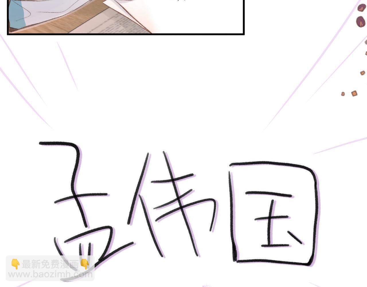 🍵白日梦我 第10话 你想怎么跟我相亲相爱？ 第25页
