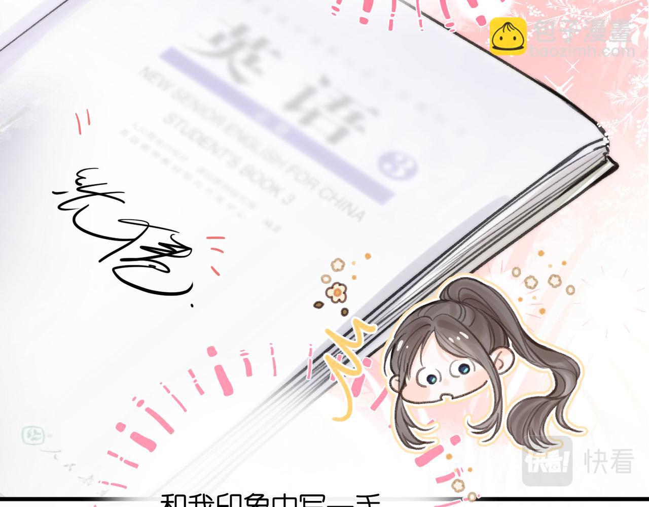 🍵白日梦我 第10话 你想怎么跟我相亲相爱？ 第39页