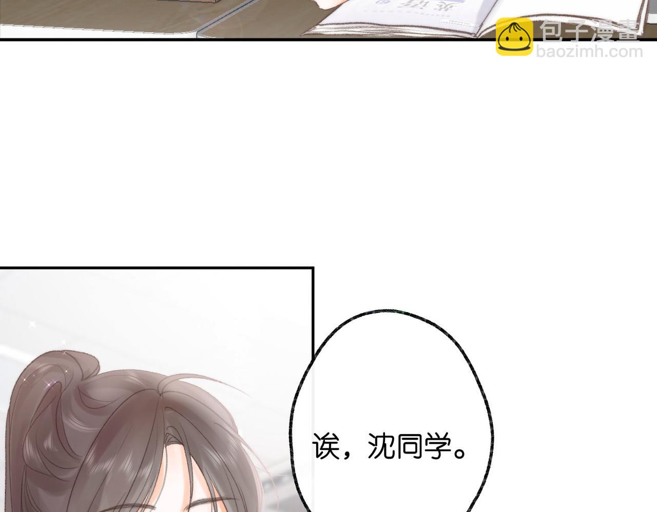 🍵白日梦我 第10话 你想怎么跟我相亲相爱？ 第42页