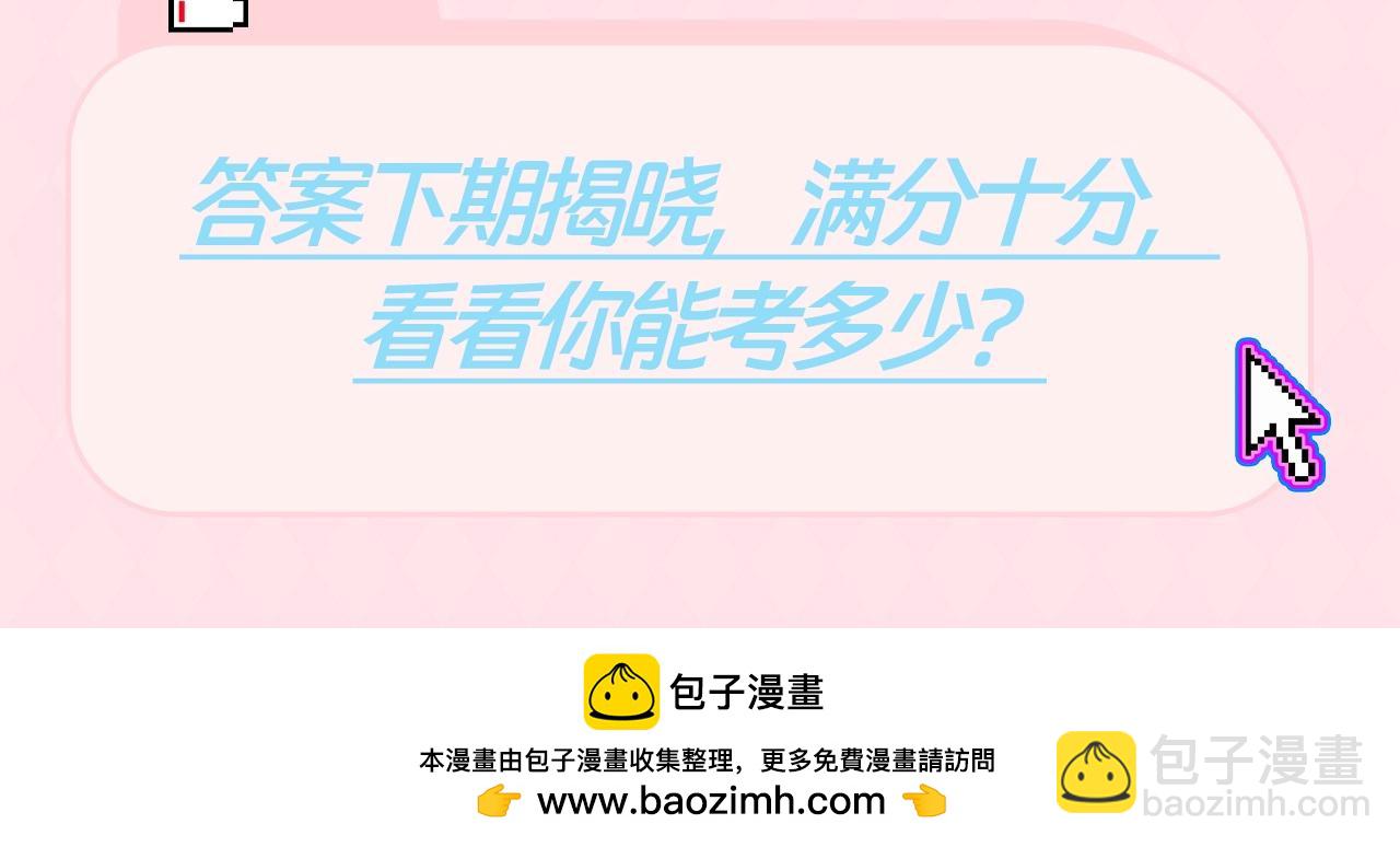 🍵白日梦我 第83期 特别企划：马赛克答题挑战 第12页