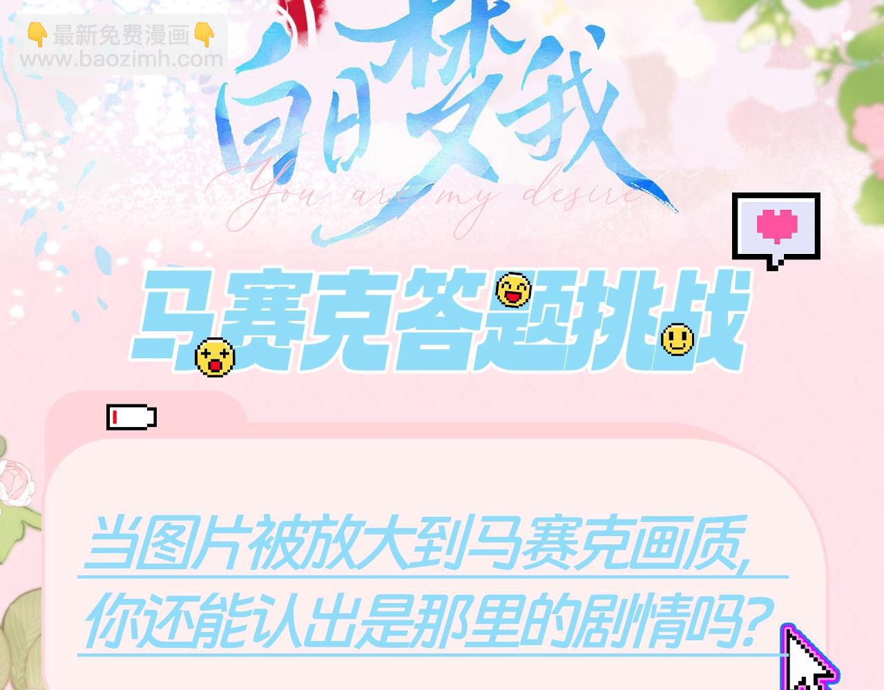 🍵白日梦我 第83期 特别企划：马赛克答题挑战 第3页