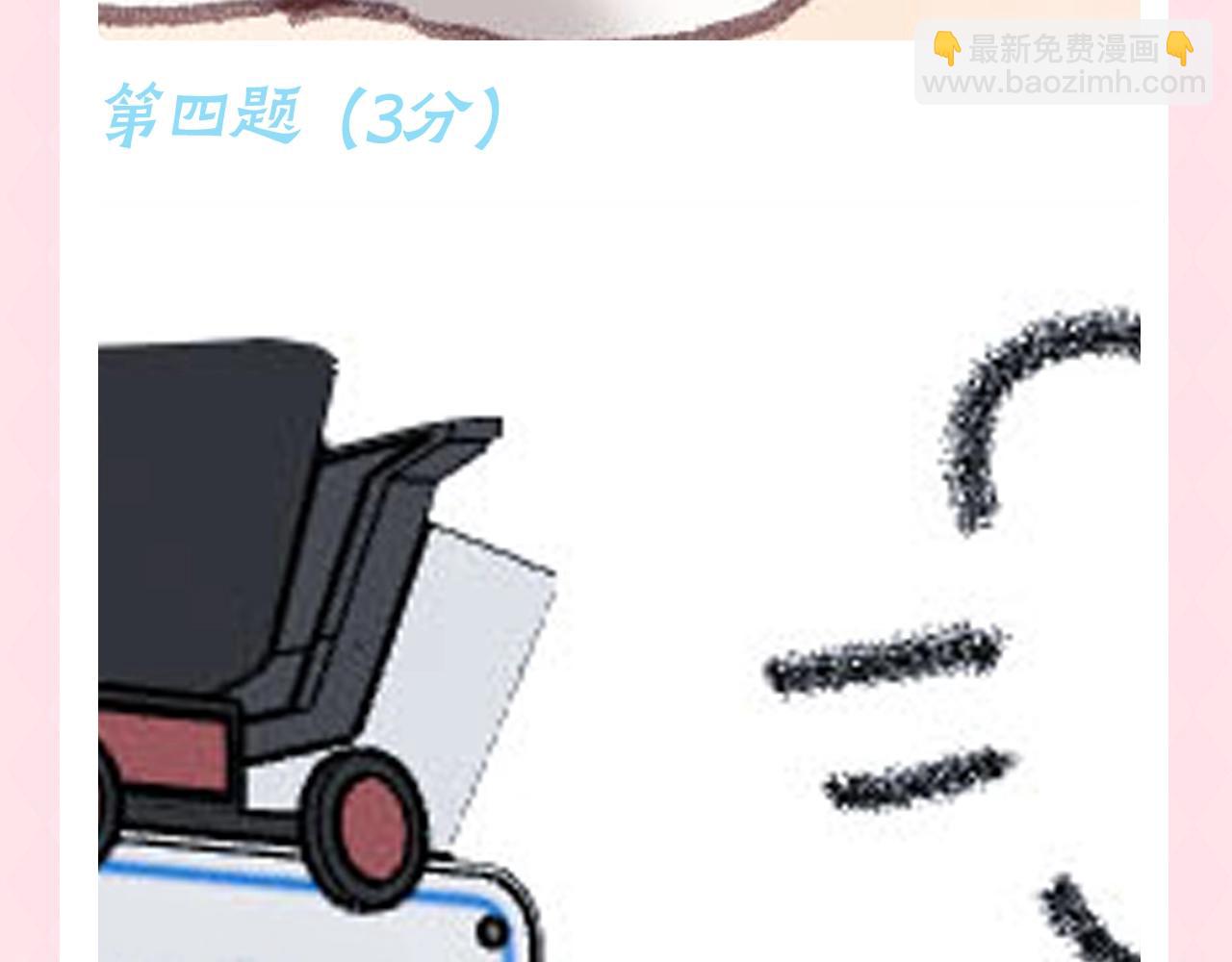 🍵白日梦我 第83期 特别企划：马赛克答题挑战 第8页