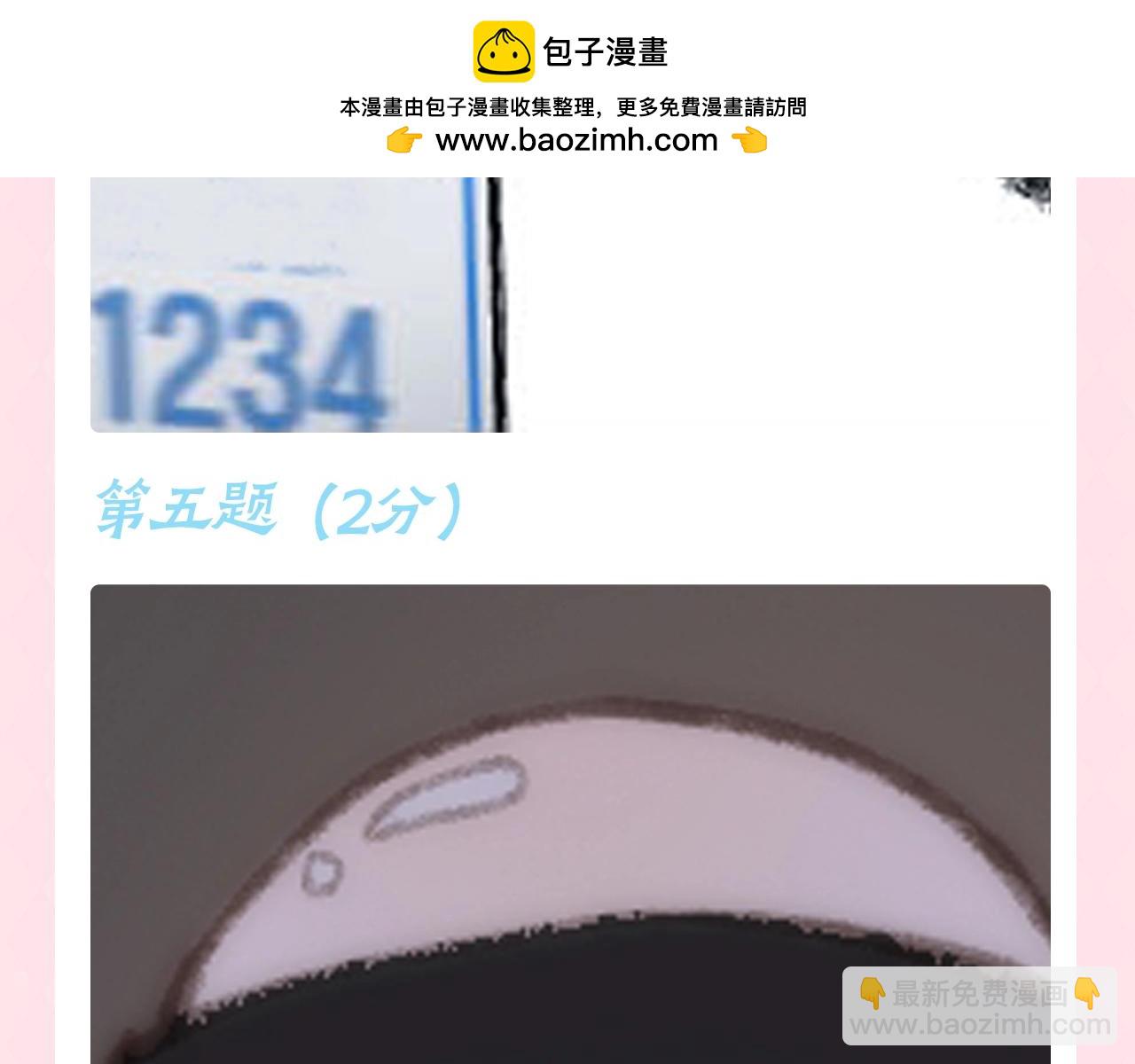 🍵白日梦我 第83期 特别企划：马赛克答题挑战 第9页