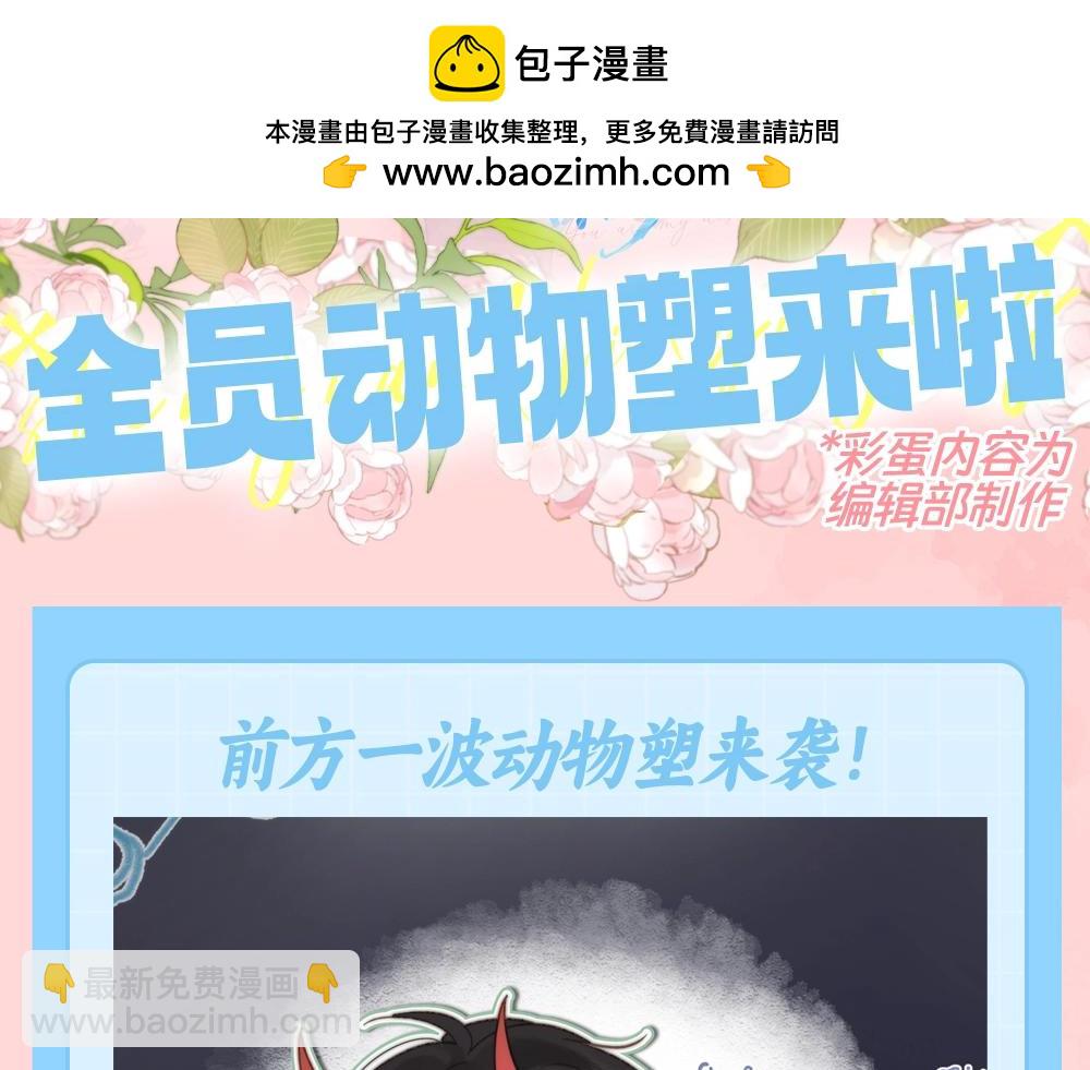 🍵白日梦我 第85期 特别企划：全员动物塑来啦~ 第2页