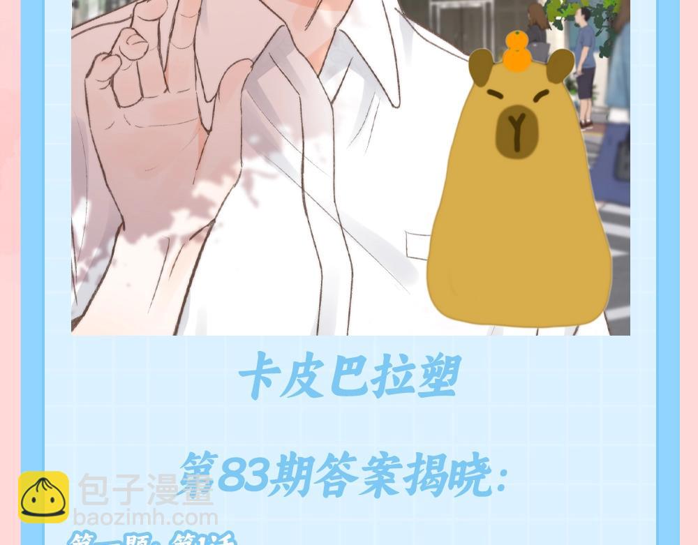 🍵白日梦我 第85期 特别企划：全员动物塑来啦~ 第7页