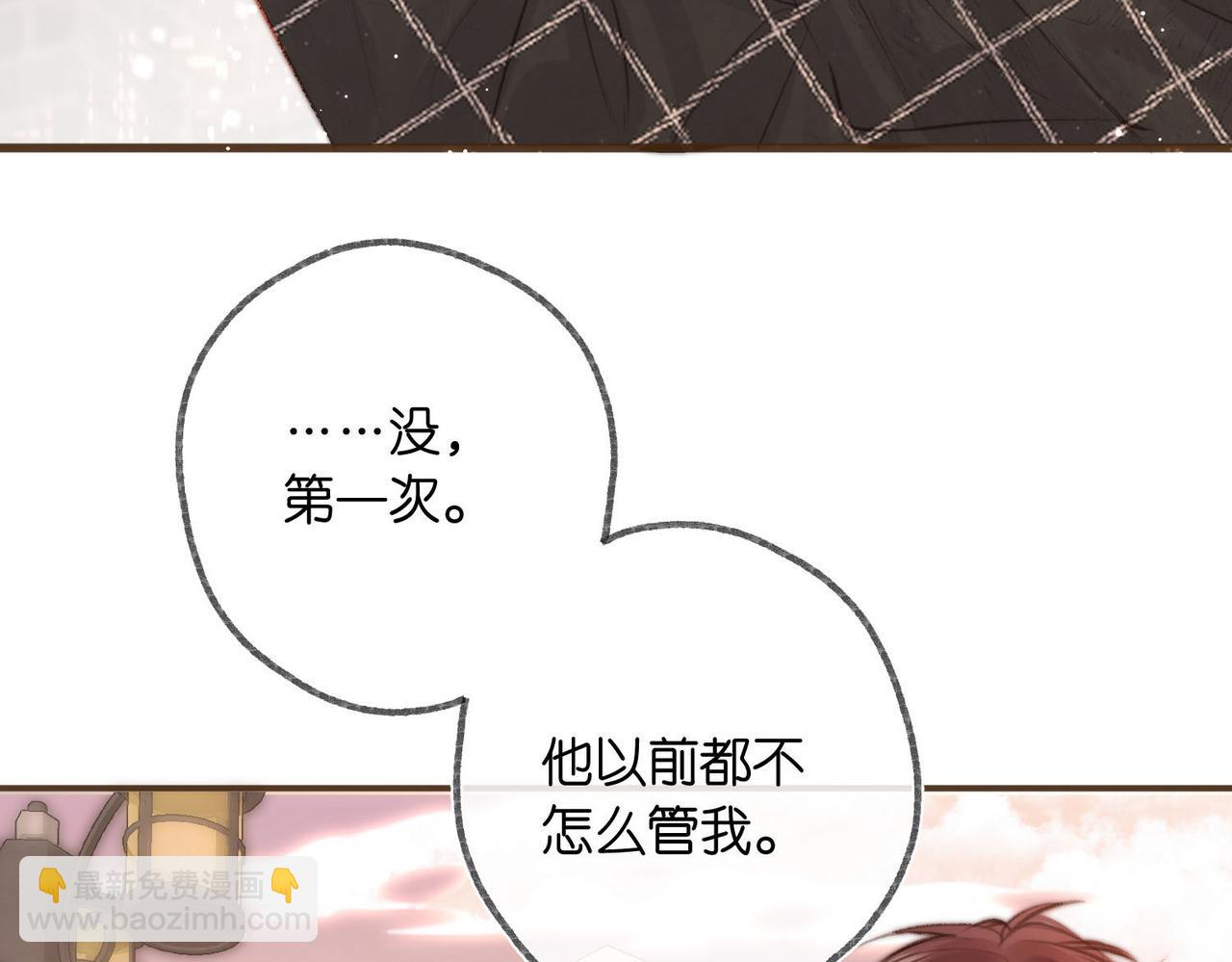 🍵白日梦我 第26话 沈倦心疼啦 第10页