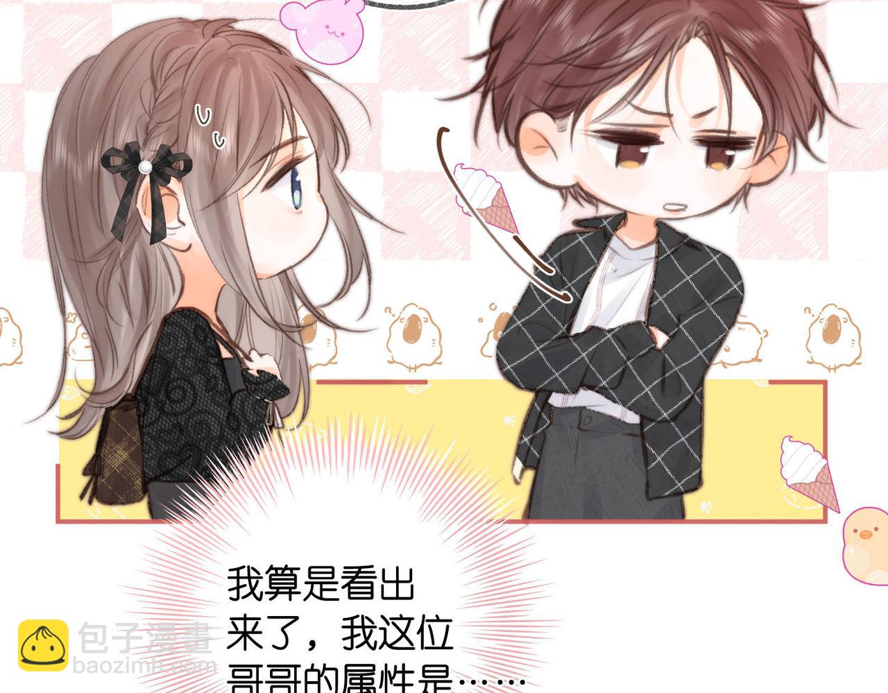 🍵白日梦我 第26话 沈倦心疼啦 第13页