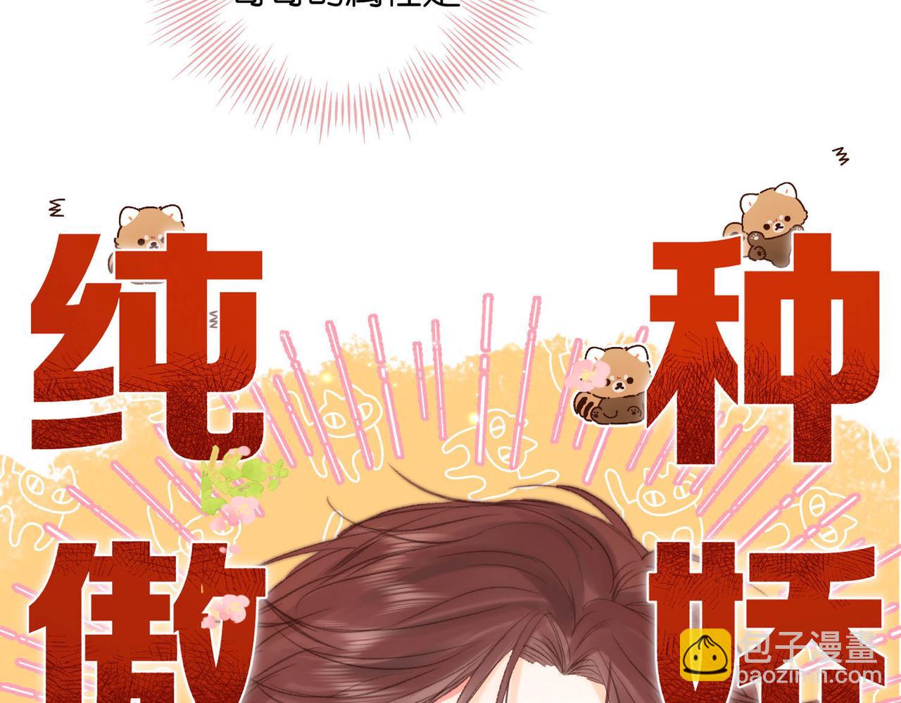 🍵白日梦我 第26话 沈倦心疼啦 第14页