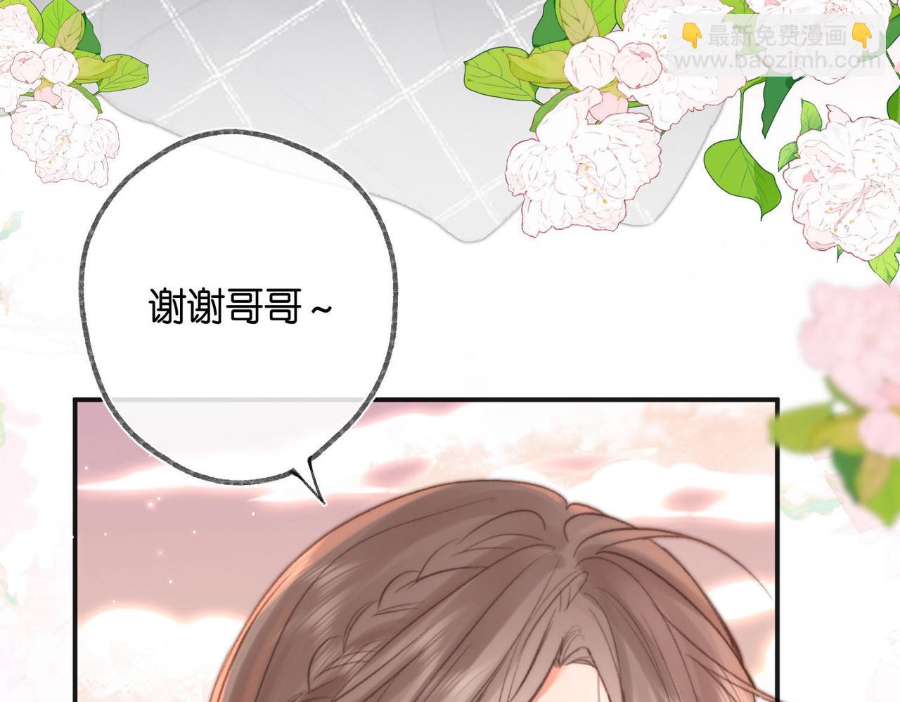 🍵白日梦我 第26话 沈倦心疼啦 第17页