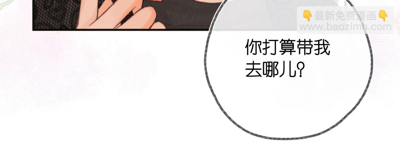 🍵白日梦我 第26话 沈倦心疼啦 第19页