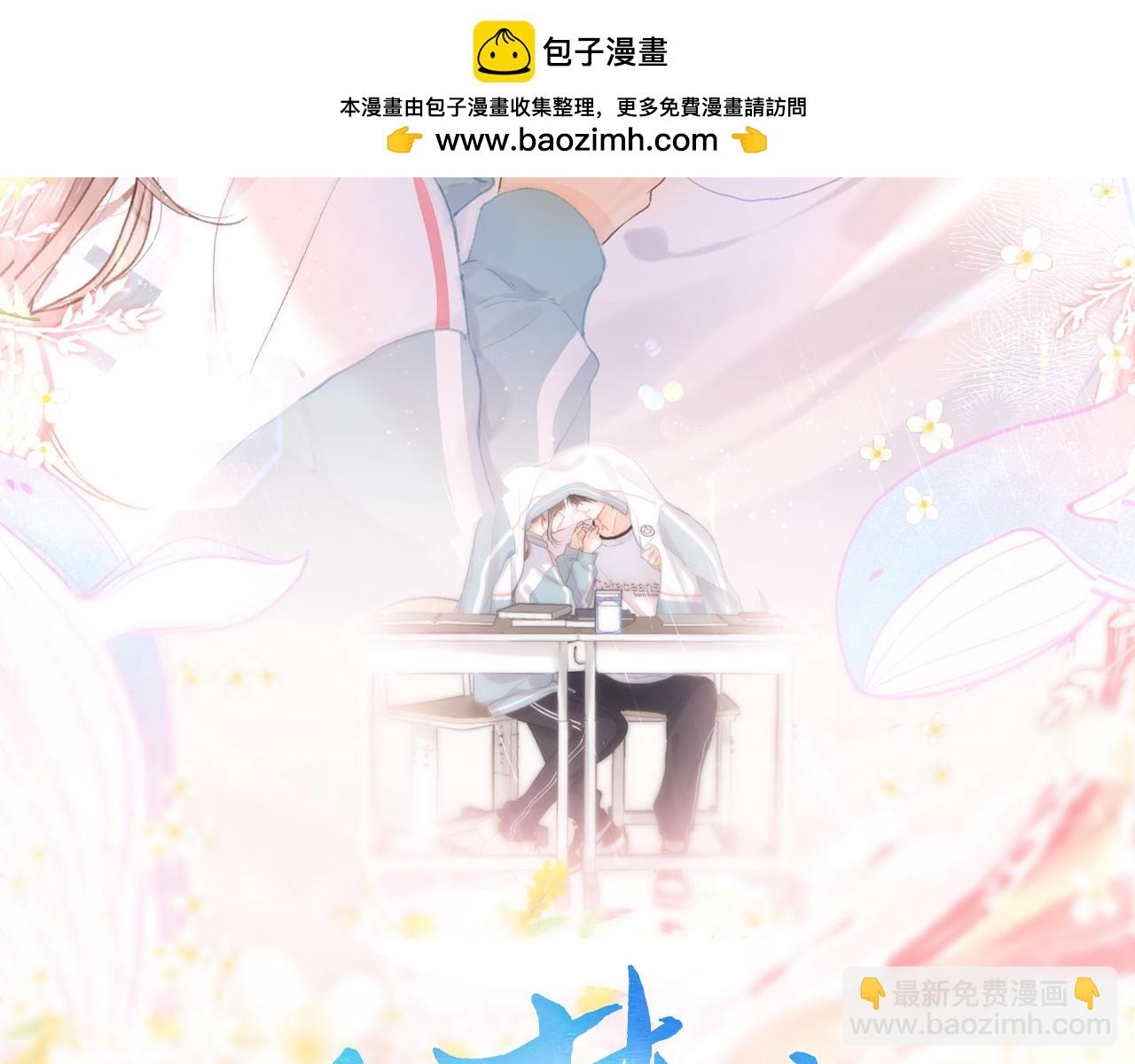 🍵白日梦我 第26话 沈倦心疼啦 第2页
