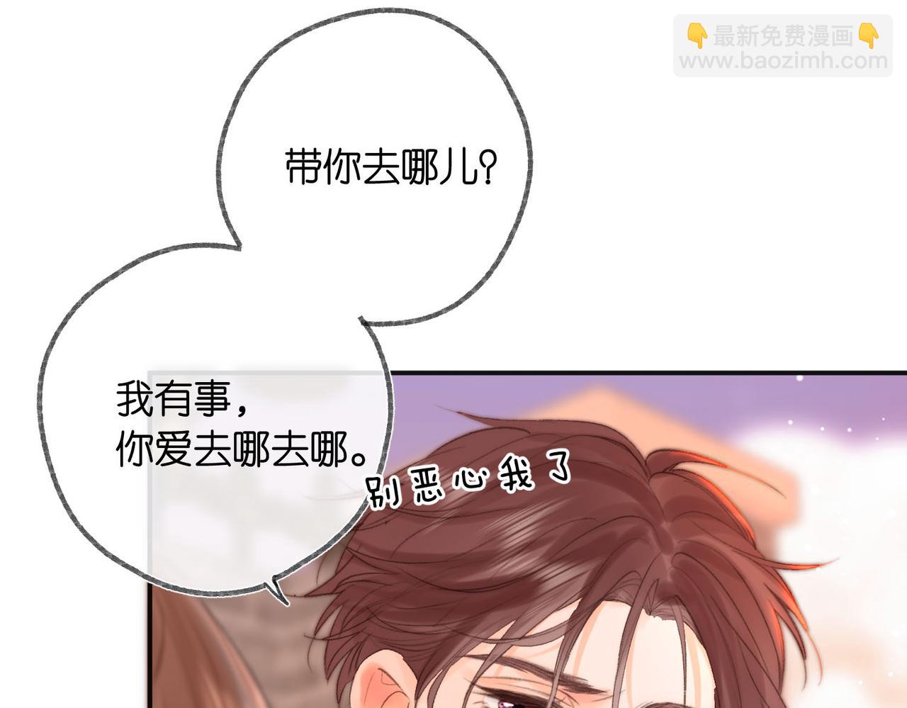 🍵白日梦我 第26话 沈倦心疼啦 第20页