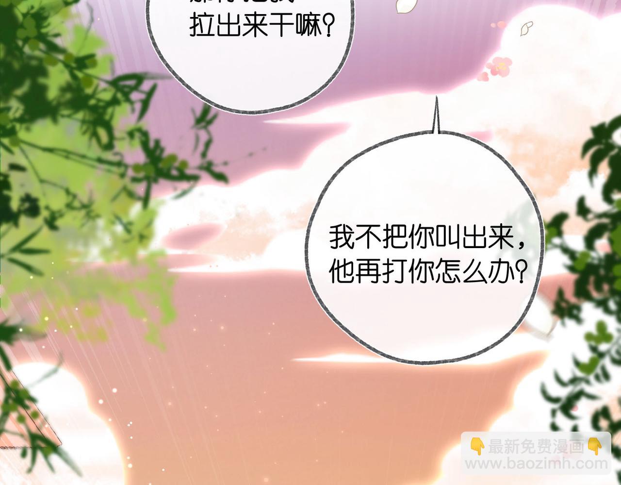 🍵白日梦我 第26话 沈倦心疼啦 第24页