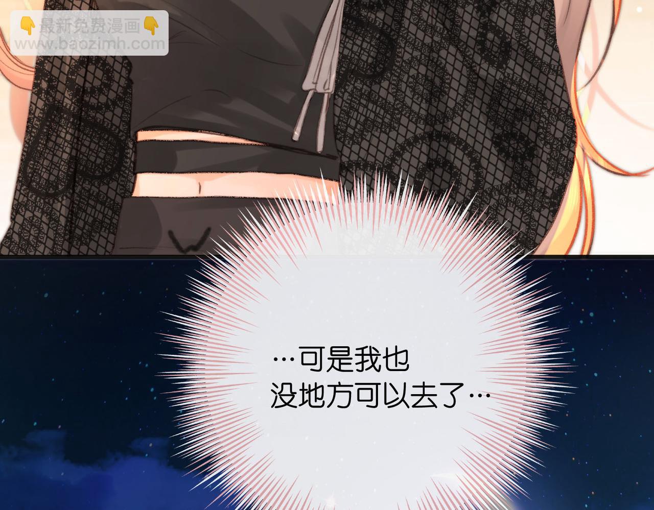 🍵白日梦我 第26话 沈倦心疼啦 第29页