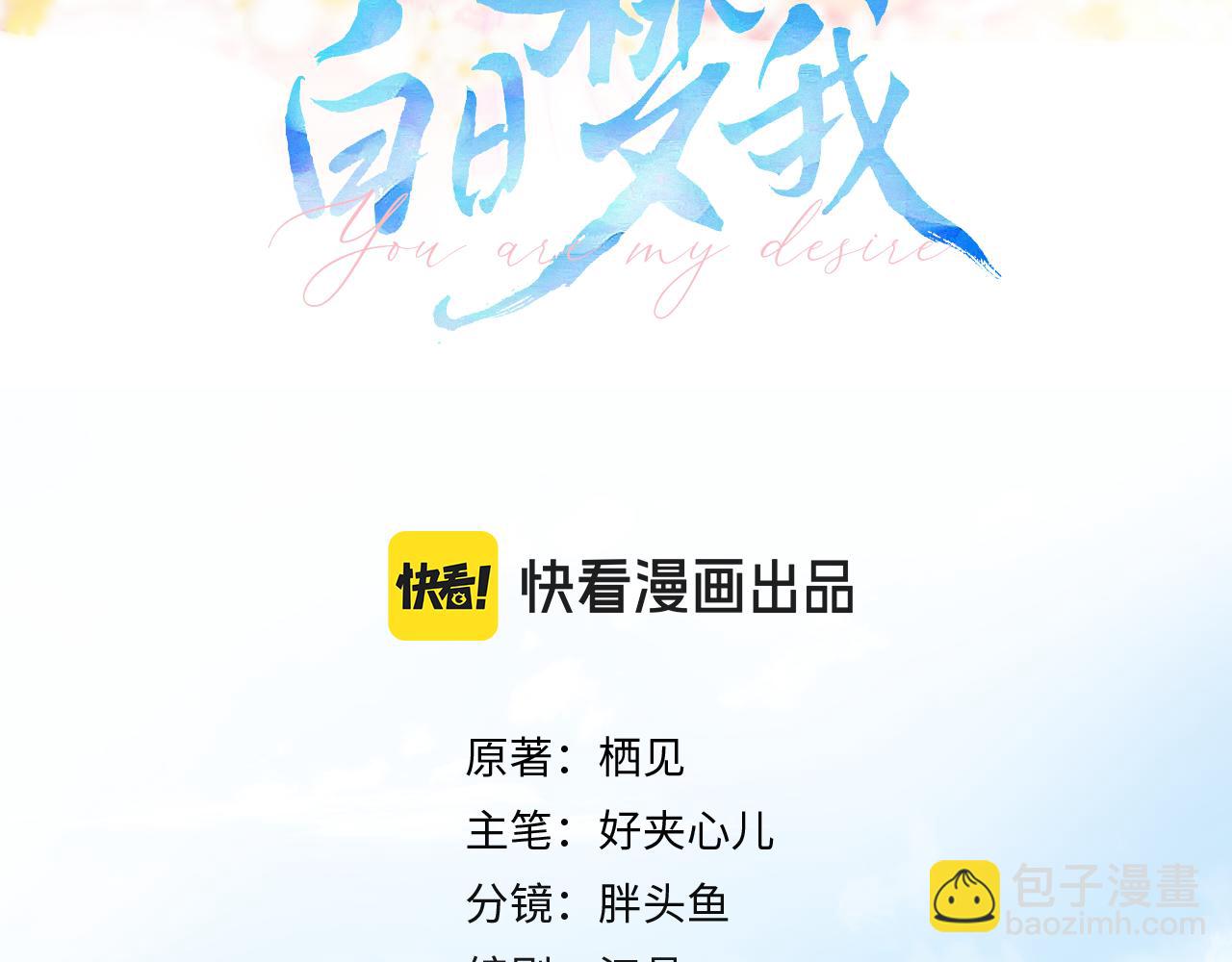 🍵白日梦我 第26话 沈倦心疼啦 第3页