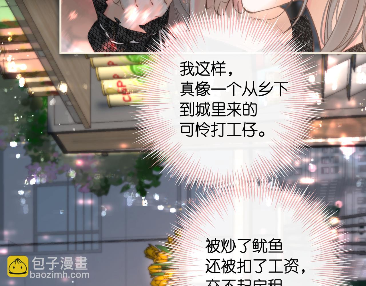 🍵白日梦我 第26话 沈倦心疼啦 第35页