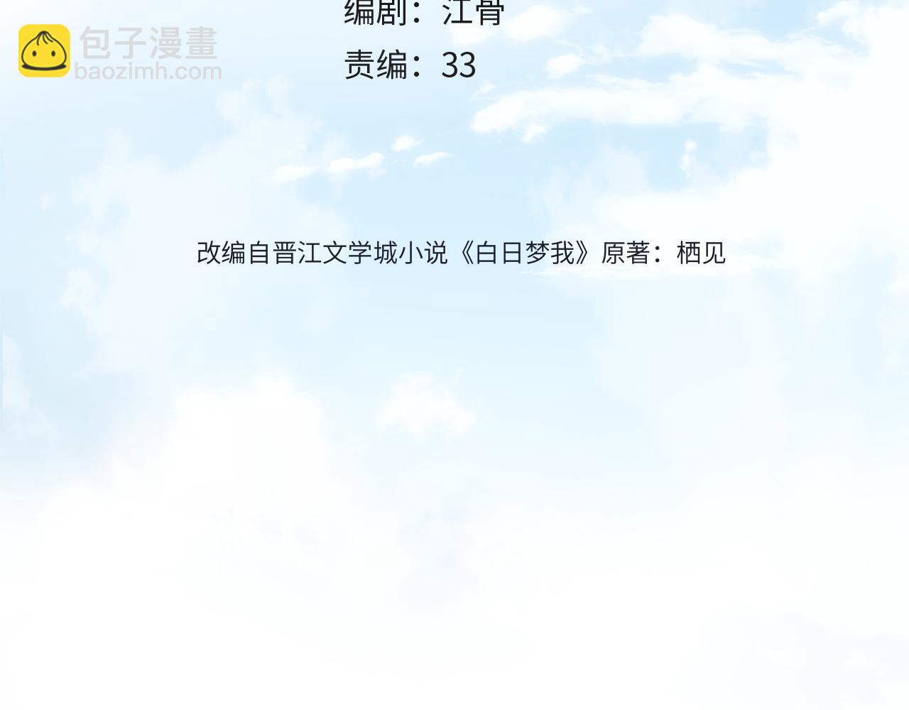 🍵白日梦我 第26话 沈倦心疼啦 第4页