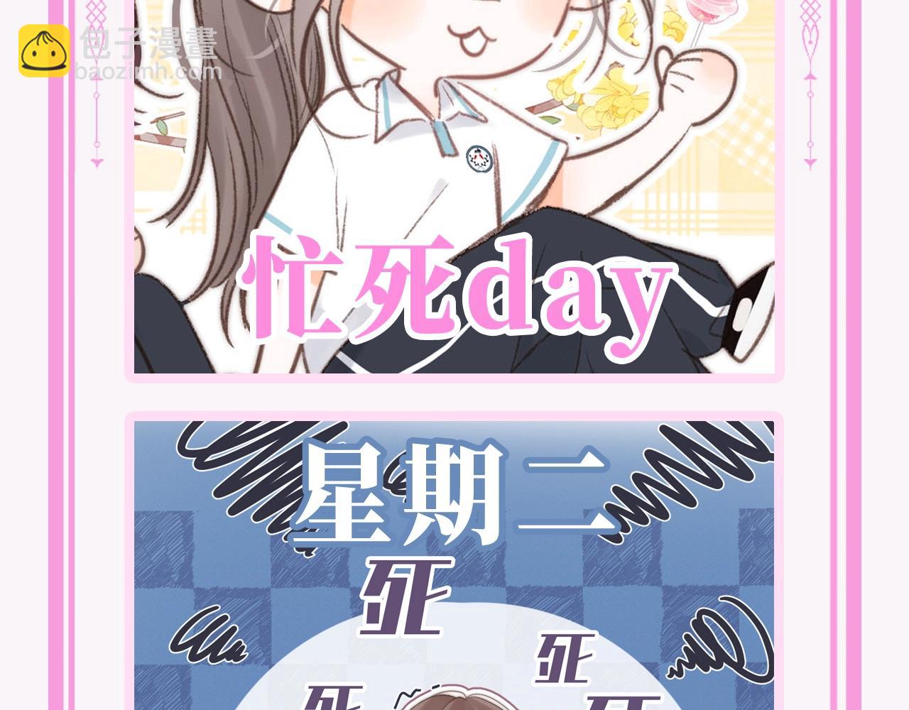 🍵白日梦我 第90期 特别企划：日抛表情来啦~ 第4页