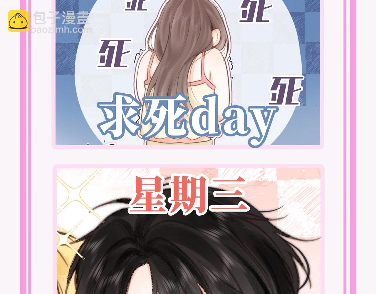 🍵白日梦我 第90期 特别企划：日抛表情来啦~ 第5页
