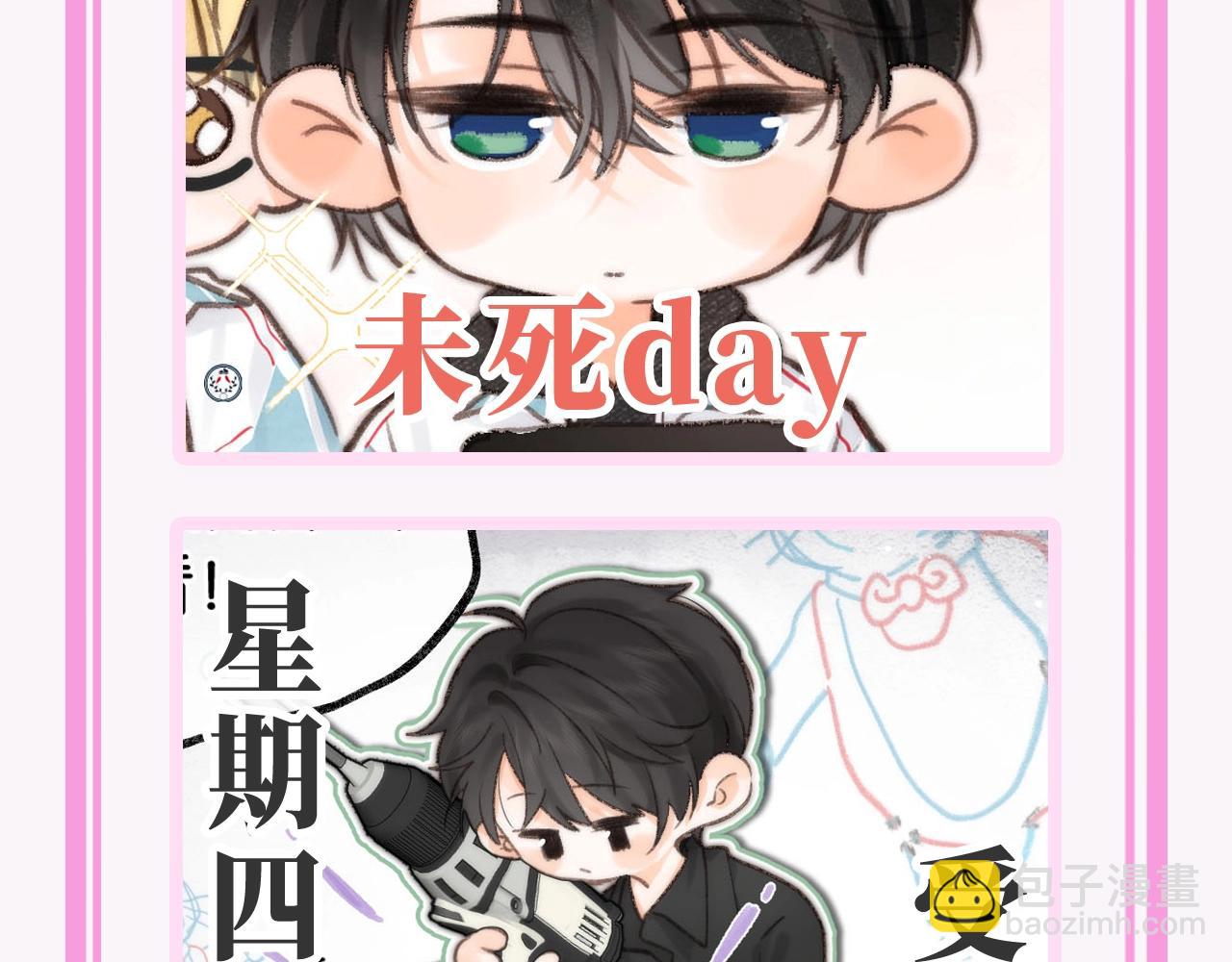 🍵白日梦我 第90期 特别企划：日抛表情来啦~ 第6页