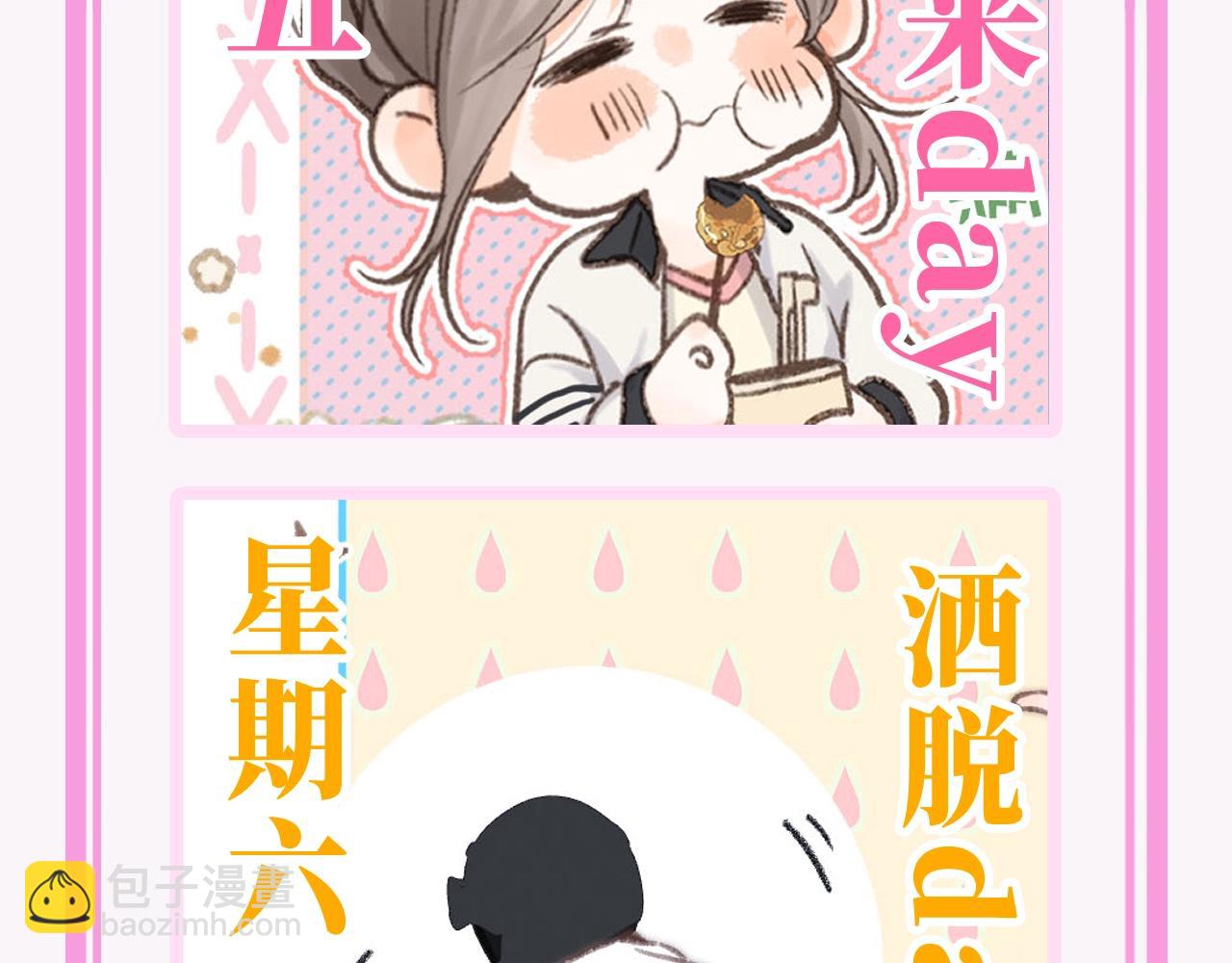 🍵白日梦我 第90期 特别企划：日抛表情来啦~ 第8页