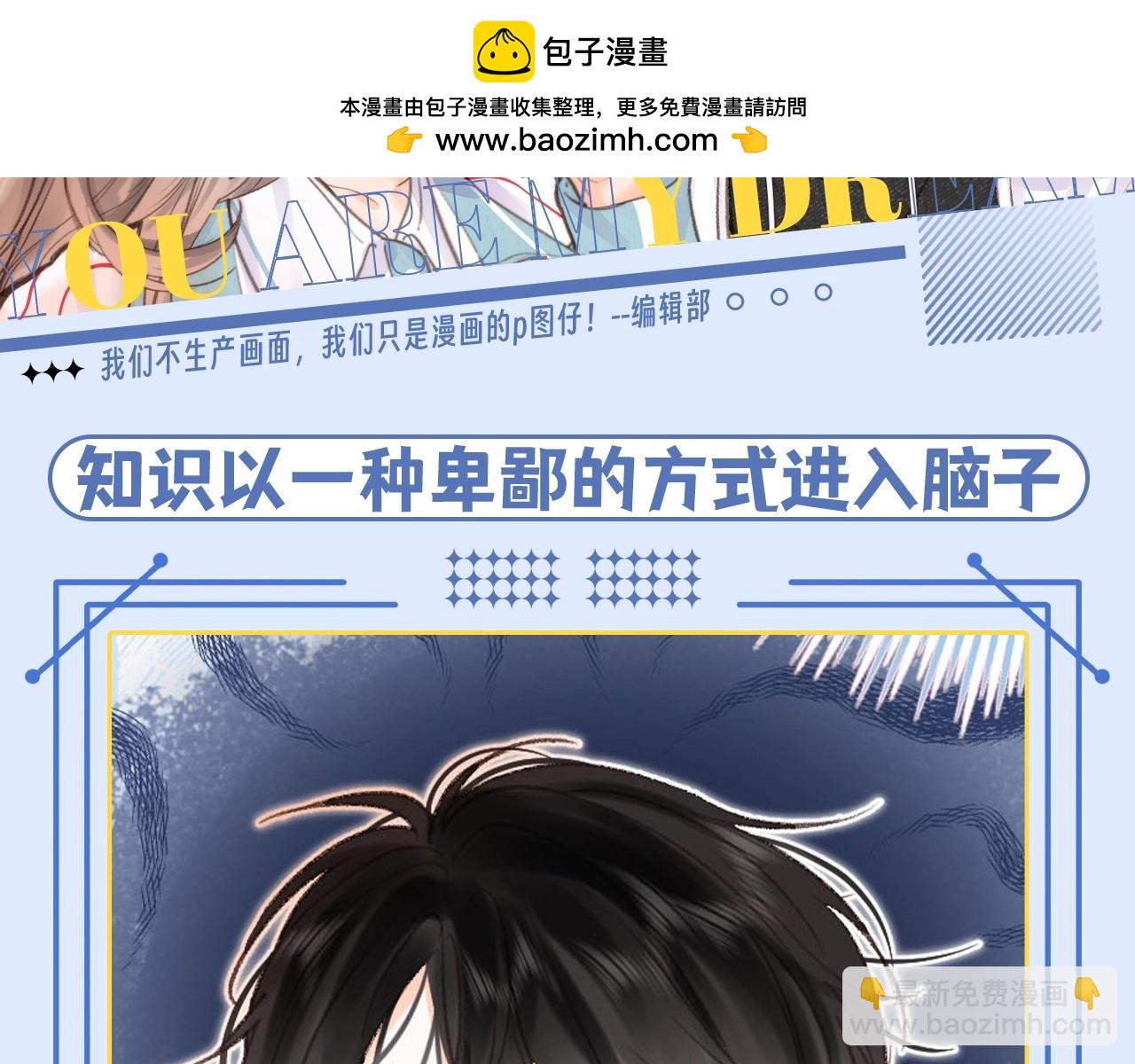 🍵白日梦我 第92期 整活企划：你听过我的故事？ 第2页