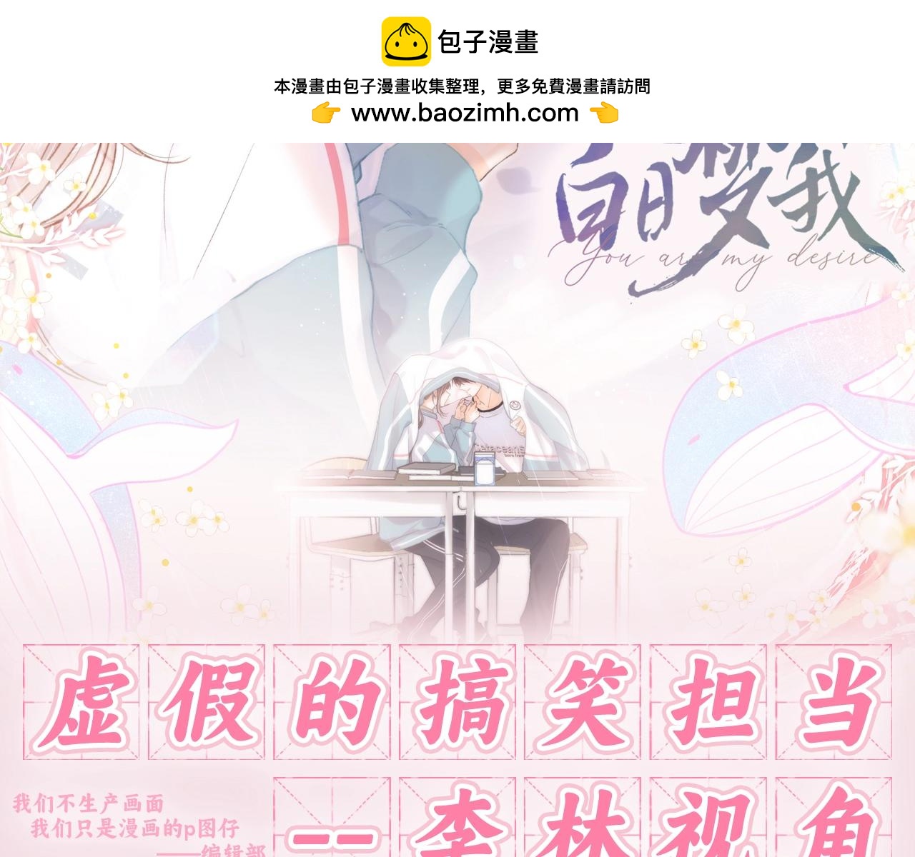 🍵白日梦我 第94期 特别企划：虚假的搞笑担当 第2页