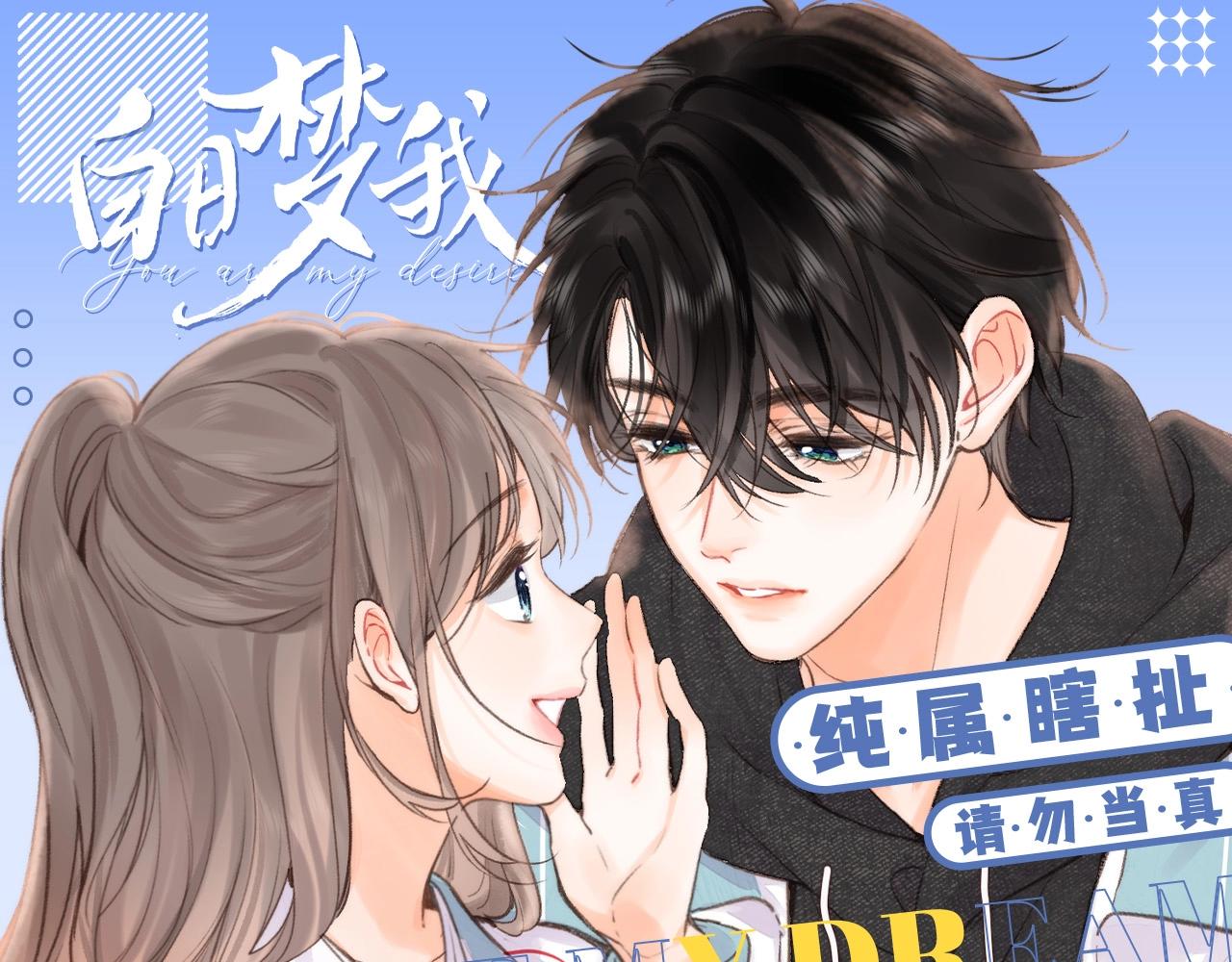 🍵白日梦我 第96期 整活企划：狼外婆林语惊和小红帽沈倦 第1页