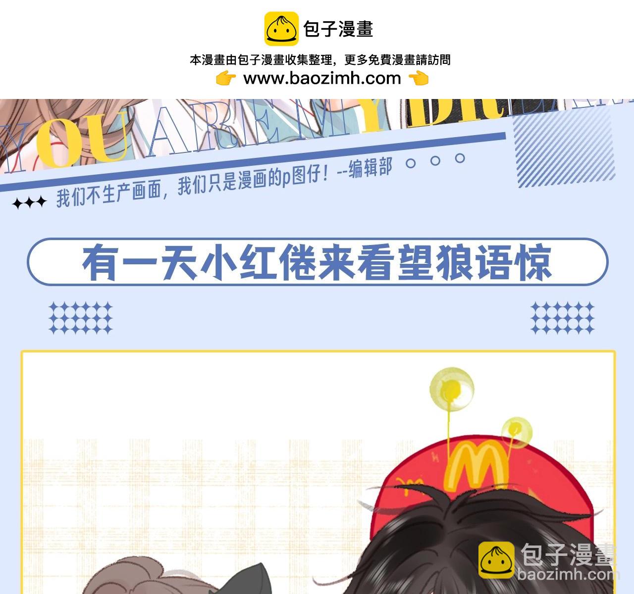 🍵白日梦我 第96期 整活企划：狼外婆林语惊和小红帽沈倦 第2页