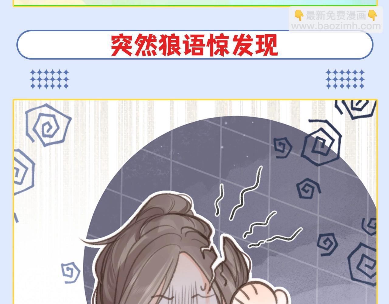 🍵白日梦我 第96期 整活企划：狼外婆林语惊和小红帽沈倦 第5页