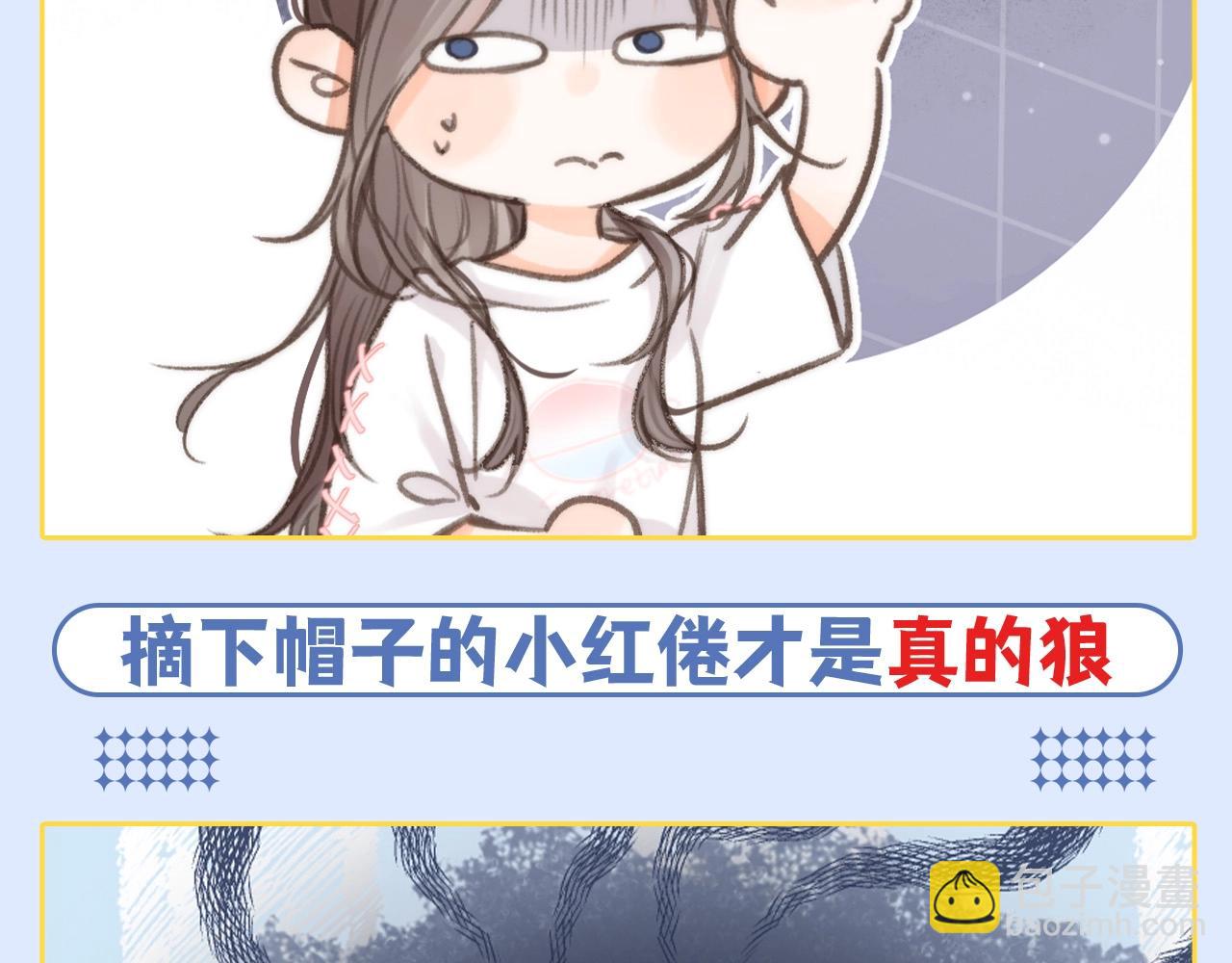 🍵白日梦我 第96期 整活企划：狼外婆林语惊和小红帽沈倦 第6页