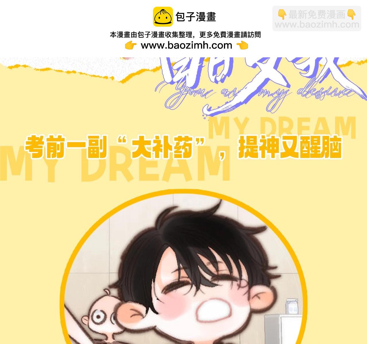 🍵白日梦我 第99期 整活企划：大家考前都在干嘛 第2页